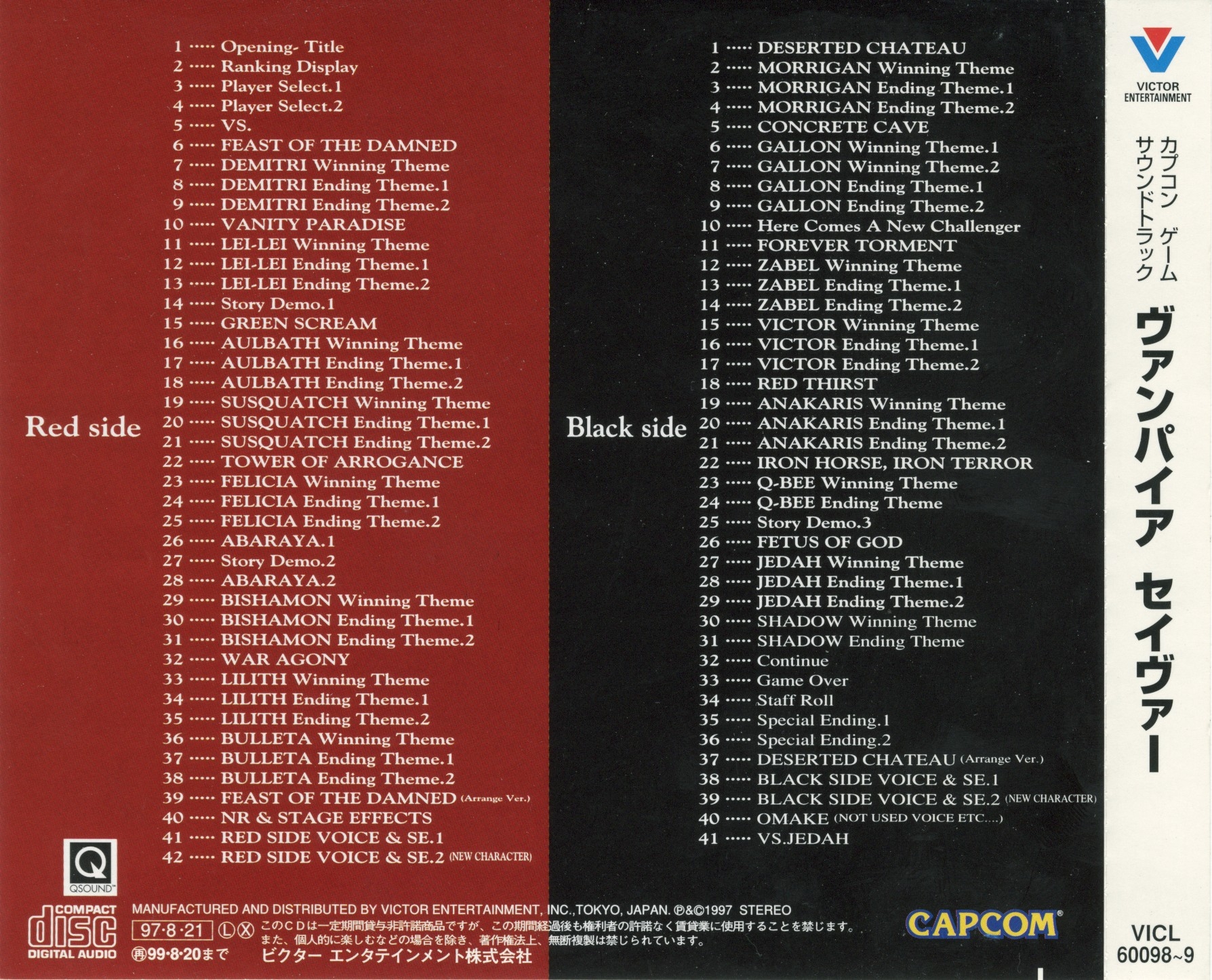 【激レア】Vampire Savior サウンドトラック (CD) 激レア】Vampire Savior サウンドトラック (CD)